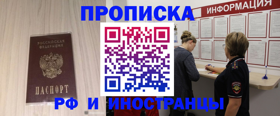 прописка штамп в Будённовске