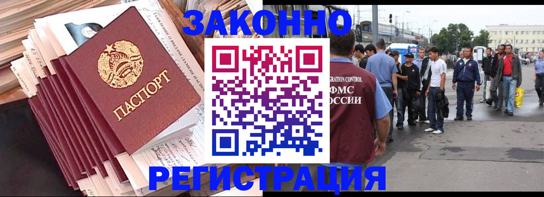 временная прописка в Будённовске